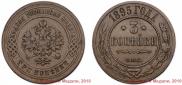 3 kopecks 1895 year
