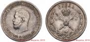 1 рубль 1896 года