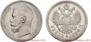 1 rouble 1896 year