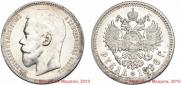 1 rouble 1896 year