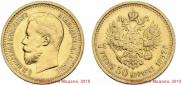 7,5 рублей 1897 года