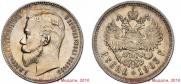 1 rouble 1903 year
