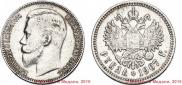 1 рубль 1907 года