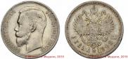1 rouble 1908 year