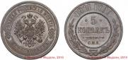 5 kopecks 1911 year