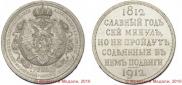 1 rouble 1912 year