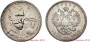 1 rouble 1913 year