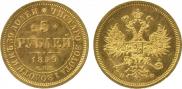 5 рублей 1859 года