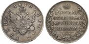 1 рубль 1810 года