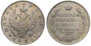 1 рубль 1823 года
