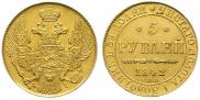 5 рублей 1842 года
