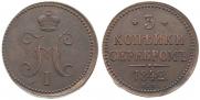 3 копейки 1842 года