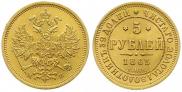 5 рублей 1863 года