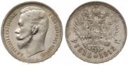 1 rouble 1912 year