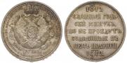 1 rouble 1912 year