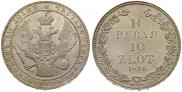 1,5 рубля - 10 злотых 1836 года
