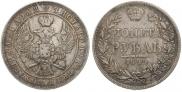 1 rouble 1844 year