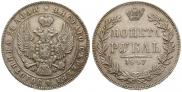 1 rouble 1847 year