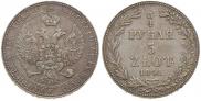 3/4 рубля - 5 злотых 1841 года