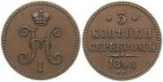 3 kopecks 1848 year