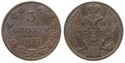 3 гроша 1837 года