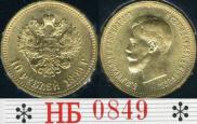 10 рублей 1899 года