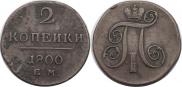 2 kopecks 1800 year
