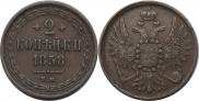 2 kopecks 1858 year