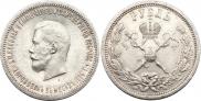 1 рубль 1896 года