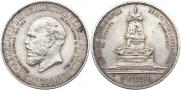 1 рубль 1912 года