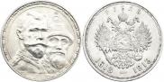 1 rouble 1913 year