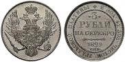 3 roubles 1829 year