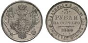 3 рубля 1844 года