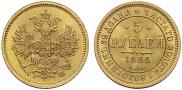 5 roubles 1866 year