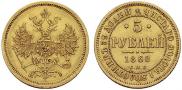 5 roubles 1868 year