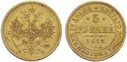 5 roubles 1872 year