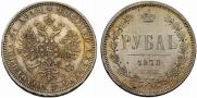 1 rouble 1878 year