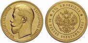 25 roubles 1896 year
