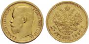 15 рублей 1897 года