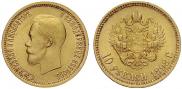 10 roubles 1898 year