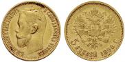 5 roubles 1898 year