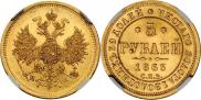 5 рублей 1863 года