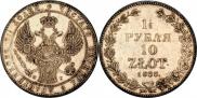 1,5 рубля - 10 злотых 1833 года