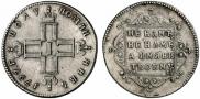 Полуполтинник 1797 года