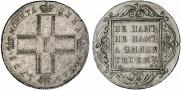 1 рубль 1798 года