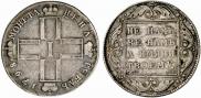 1 рубль 1798 года