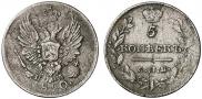 5 копеек 1820 года