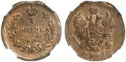 1 kopeck 1821 year