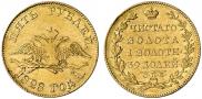 5 рублей 1828 года