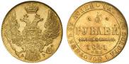 5 рублей 1841 года